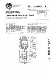 Установка для пропитки обмоток электрических машин (патент 1564705)