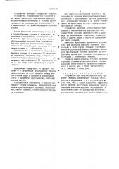 Устройство для электротермического бурения скважин (патент 516819)