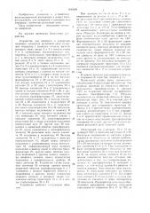 Устройство для контроля и измерения изоляции элементов рельсовой цепи (патент 1435499)
