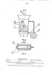 Устройство для обработки деталей свободным абразивом (патент 1798135)