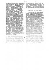 Устройство для низкотемпературных механических испытаний (патент 1254347)