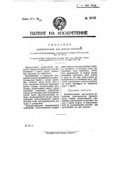 Приспособление для ретуши негативов (патент 9949)