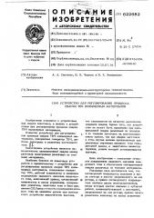 Устройство для регулирования процесса сварки твч полимерных маиериалов (патент 622682)