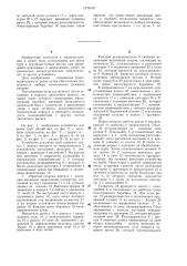 Устройство для резки труб (патент 1278109)