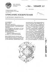 Устройство для срезки свай (патент 1654459)
