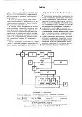 Интегратор напряжения (патент 442486)
