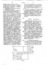 Формирователь импульсов (патент 783966)