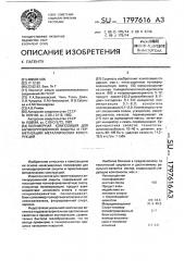 Полимерная композиция для антикоррозионной защиты и герметизации металлических конструкций (патент 1797616)