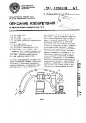 Аспирационная установка баровой камнерезной машины (патент 1236113)
