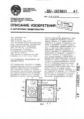 Кондиционер испарительного охлаждения воздуха (патент 1573311)