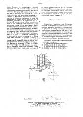 Загрузочное устройство для брусковых деталей (патент 618325)