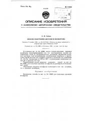 Способ получения двуокиси вольфрама (патент 119345)