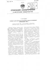 Прибор для контроля профиля зубьев червячных шлицевых фрез (патент 110292)