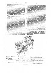 Устройство для изготовления торцовых щеток (патент 1639612)