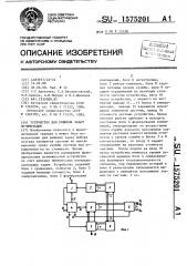 Устройство для решения задач оптимизации (патент 1575201)