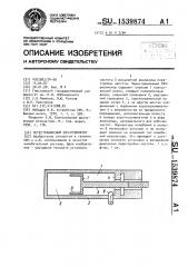 Перестраиваемый свч-резонатор (патент 1539874)
