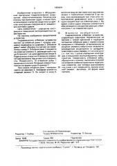 Гидравлическое отбойное устройство (патент 1654431)