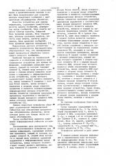 Многоканальное устройство для приема информации (патент 1144135)
