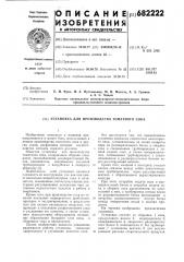 Установка для производства томатного сока (патент 682222)