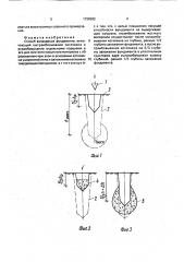 Способ возведения фундамента (патент 1728382)