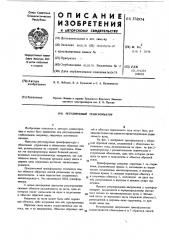 Регулируемый трансформатор (патент 378974)