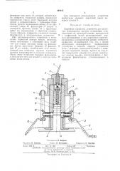 Аварийное тормозное устройство для колесных транспортных средств (патент 394245)