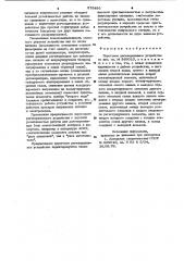 Пороговое регенеративное устройство (патент 976496)