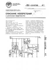 Источник питания постоянного тока с самозащитой (патент 1310789)
