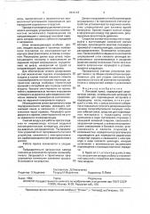 Литьевой пресс (патент 1812118)
