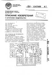 Устройство для психофизиологических исследований (патент 1547809)