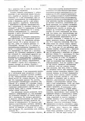 Аппарат для автоматического взвешивания,дозирования и упаковки штучных пищевых продуктов (патент 518637)