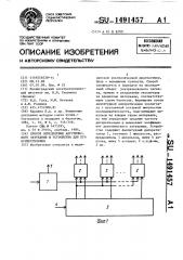 Способ определения акустического затухания и устройство для его осуществления (патент 1491457)