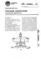 Устройство для подачи прутков преимущественно при наборе арматурного каркаса (патент 1306688)