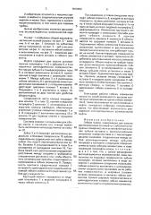 Гибкая муфта (патент 1810652)