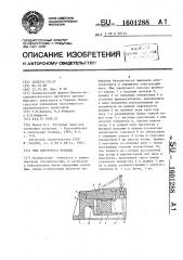 Люк смотрового колодца (патент 1601288)