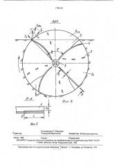 Рабочий орган землеройной машины (патент 1798442)