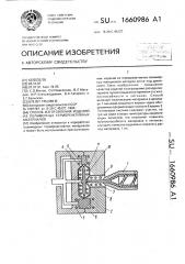 Способ изготовления изделий из полимерных термореактивных материалов (патент 1660986)