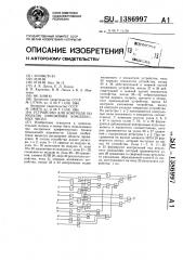 Устройство для контроля по модулю умножения комплексных чисел (патент 1386997)