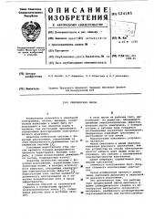 Сферическая линза (патент 624185)