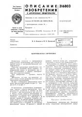 Центробежная сортировка (патент 316803)