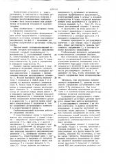 Стабилизированный источник питания постоянного напряжения (патент 1429101)