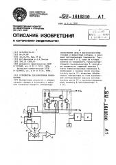 Устройство для измерения температуры (патент 1610310)