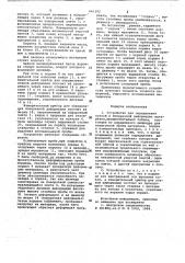 Устройство для определения осевой и поперечной деформации материала (патент 661292)