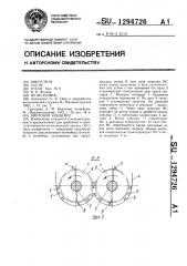 Винтовой конвейер (патент 1294726)