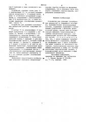 Устройство для удаления газообразных вредностей от подвижного источника (патент 885729)
