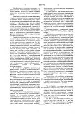 Устройство для шаговых перемещений лесоматериалов (патент 2004473)