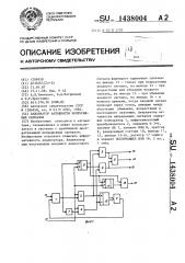 Анализатор активности непрерывных сигналов (патент 1438004)