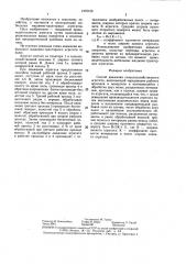 Способ движения сельскохозяйственного агрегата (патент 1375152)