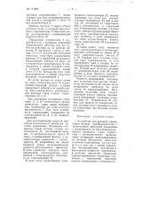 Патент ссср  113990 (патент 113990)
