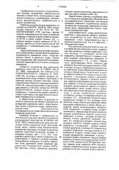 Устройство для сравнения чисел (патент 1764049)